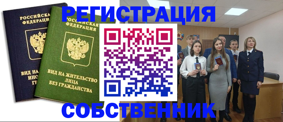 временная регистрация для школы в Саяногорске