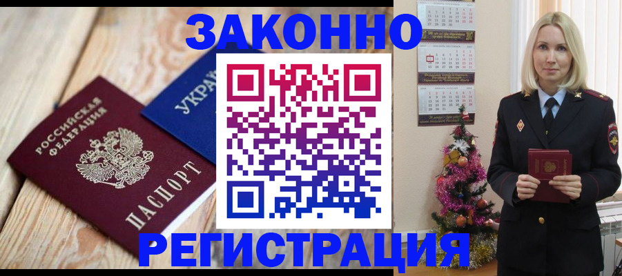 прописка гарантия в Саяногорске