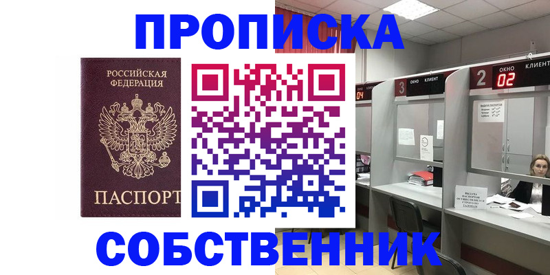 прописка для военкомата в Саяногорске