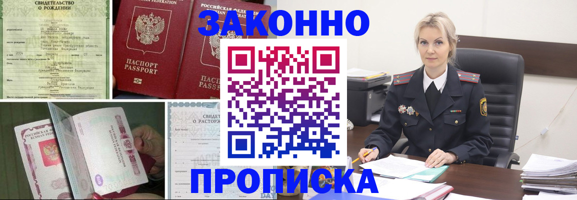 прописка 2025 в Саяногорске